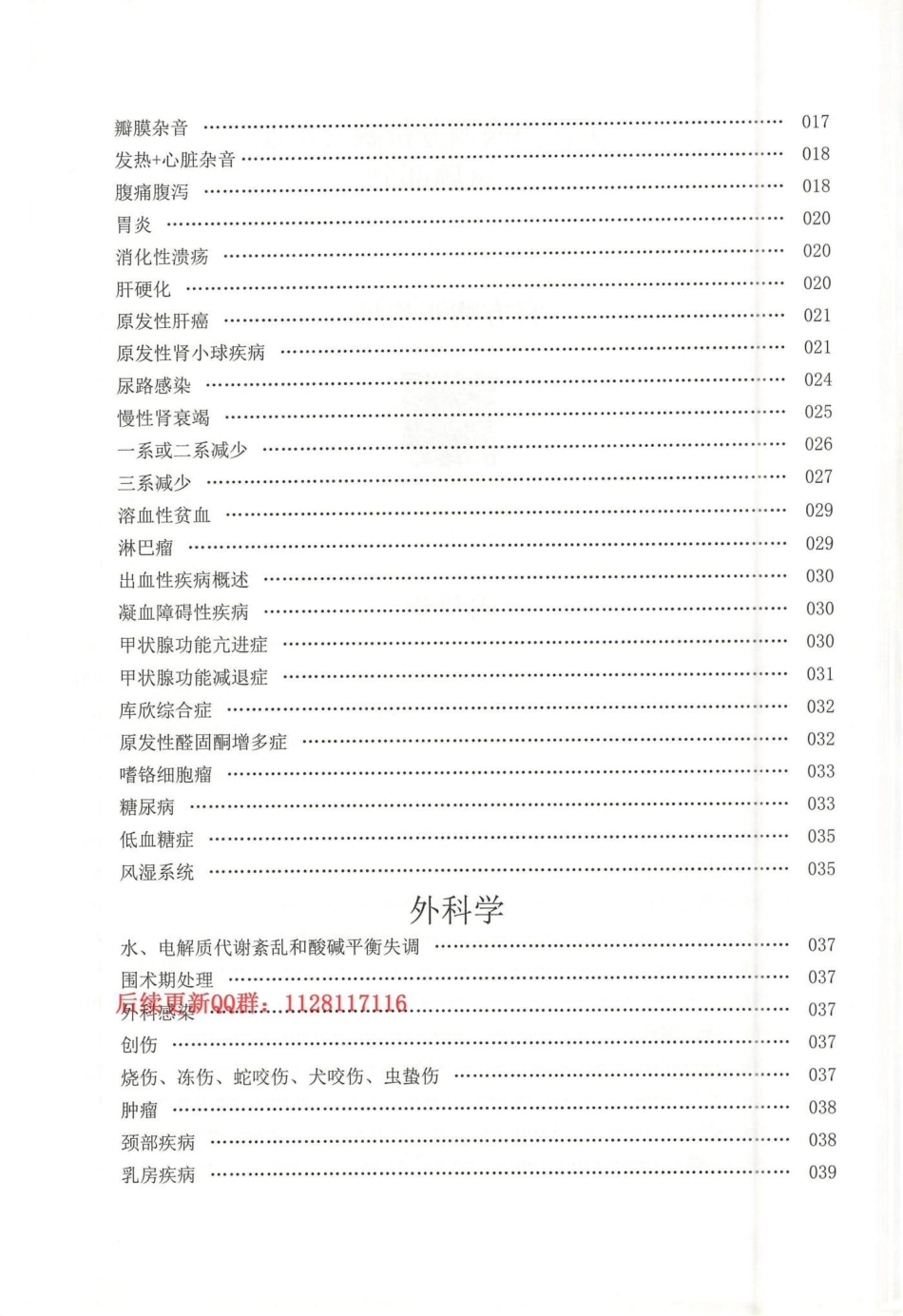 2024吴2：吴在望西综病例分析试题册.pdf_第3页
