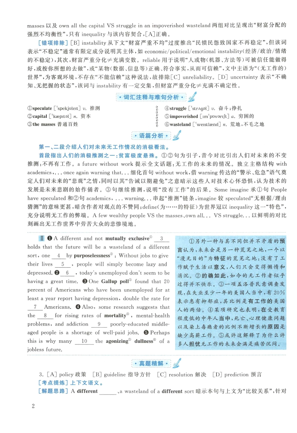 2017年英语二真题解析【公众号：葱哥说考研 考研资料免费分享】.pdf_第2页