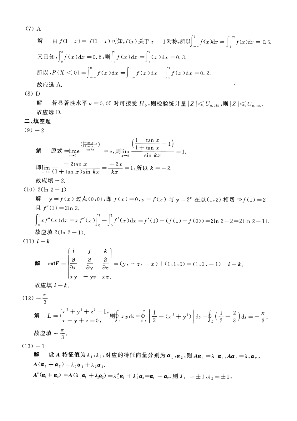 2018考研数一真题解析【公众号“不易学长”持续更新中】.pdf_第2页