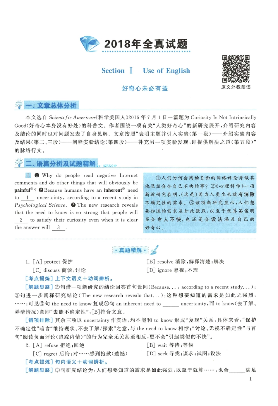 2018年英语二真题解析【公众号：葱哥说考研 考研资料免费分享】.pdf_第1页
