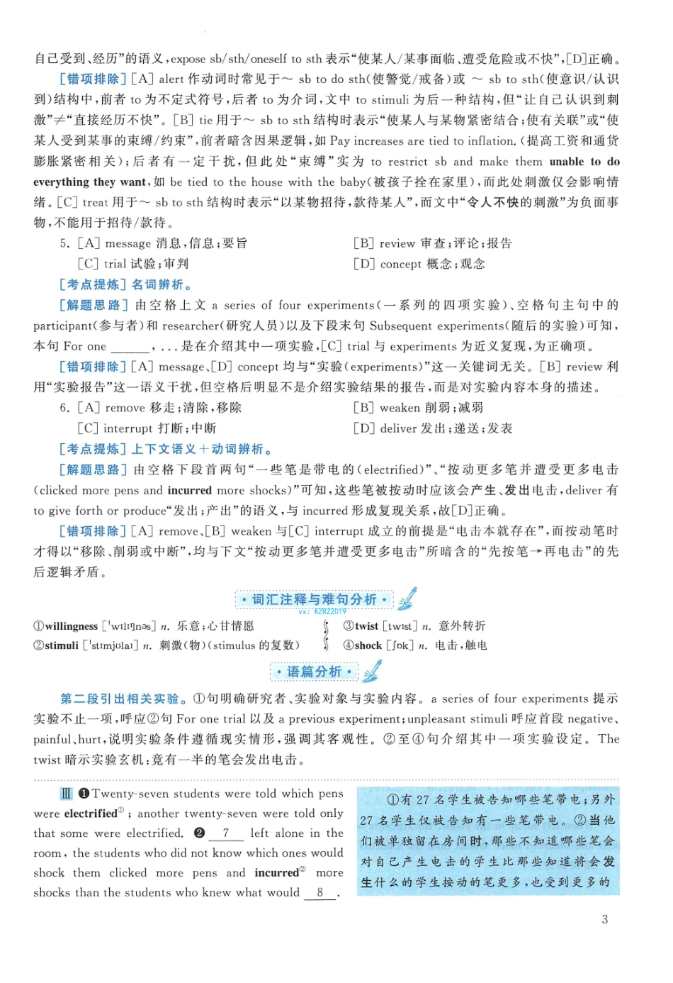 2018年英语二真题解析【公众号：葱哥说考研 考研资料免费分享】.pdf_第3页