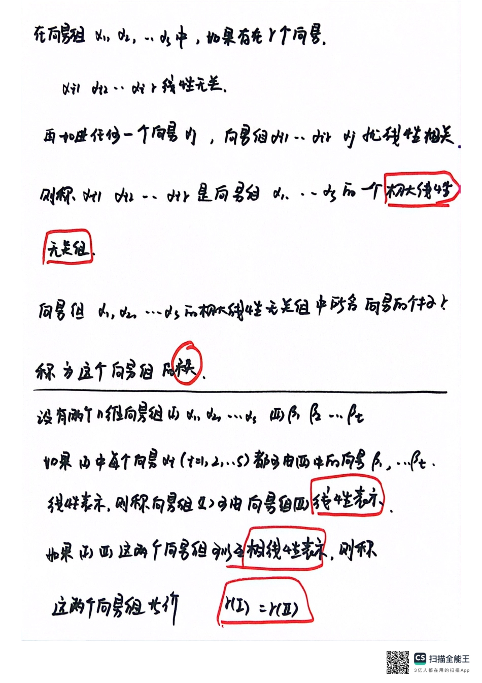 向量1【公众号：小盆学长】免费分享.pdf_第3页