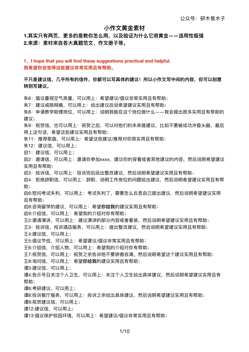 小作文黄金素材 .pdf_第1页