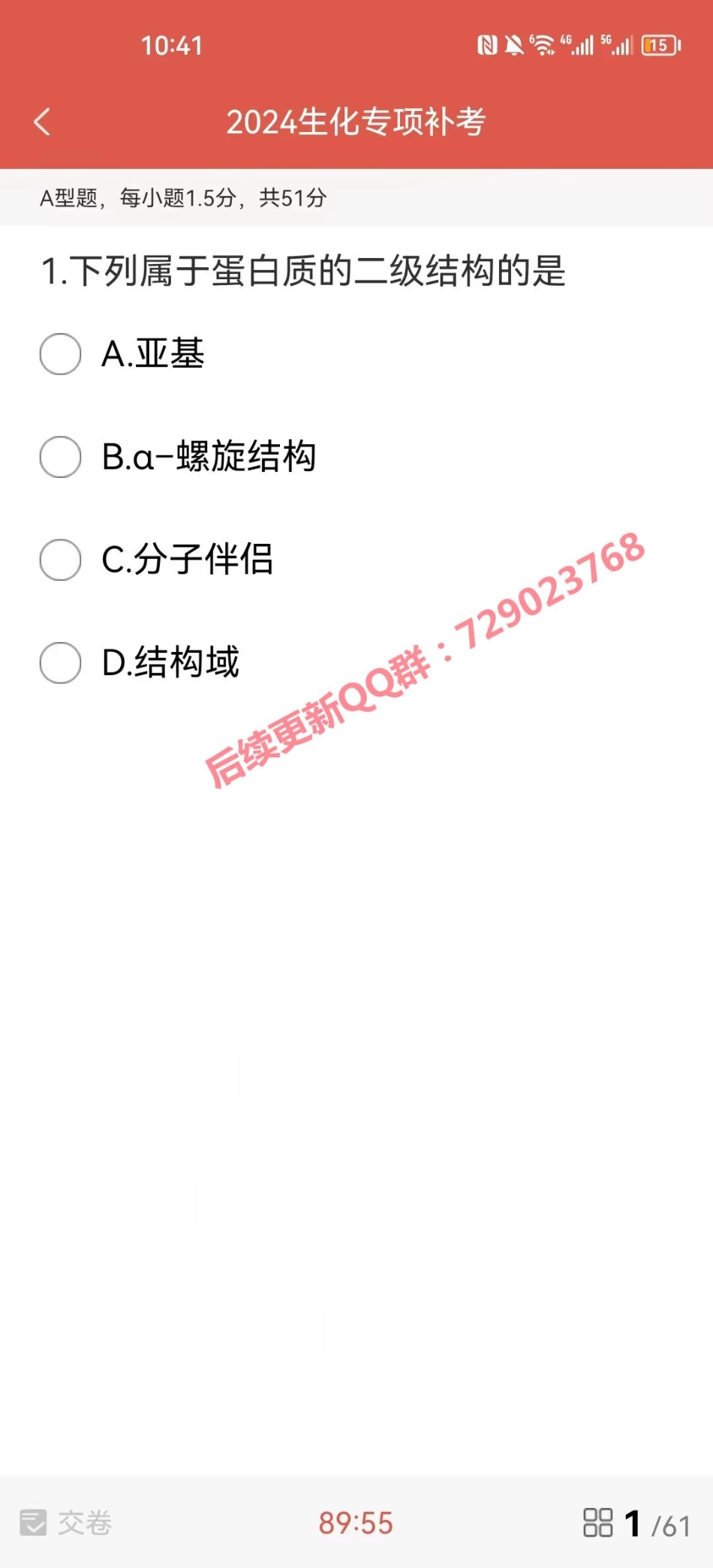 2024医考帮生化第一次模考.pdf_第1页