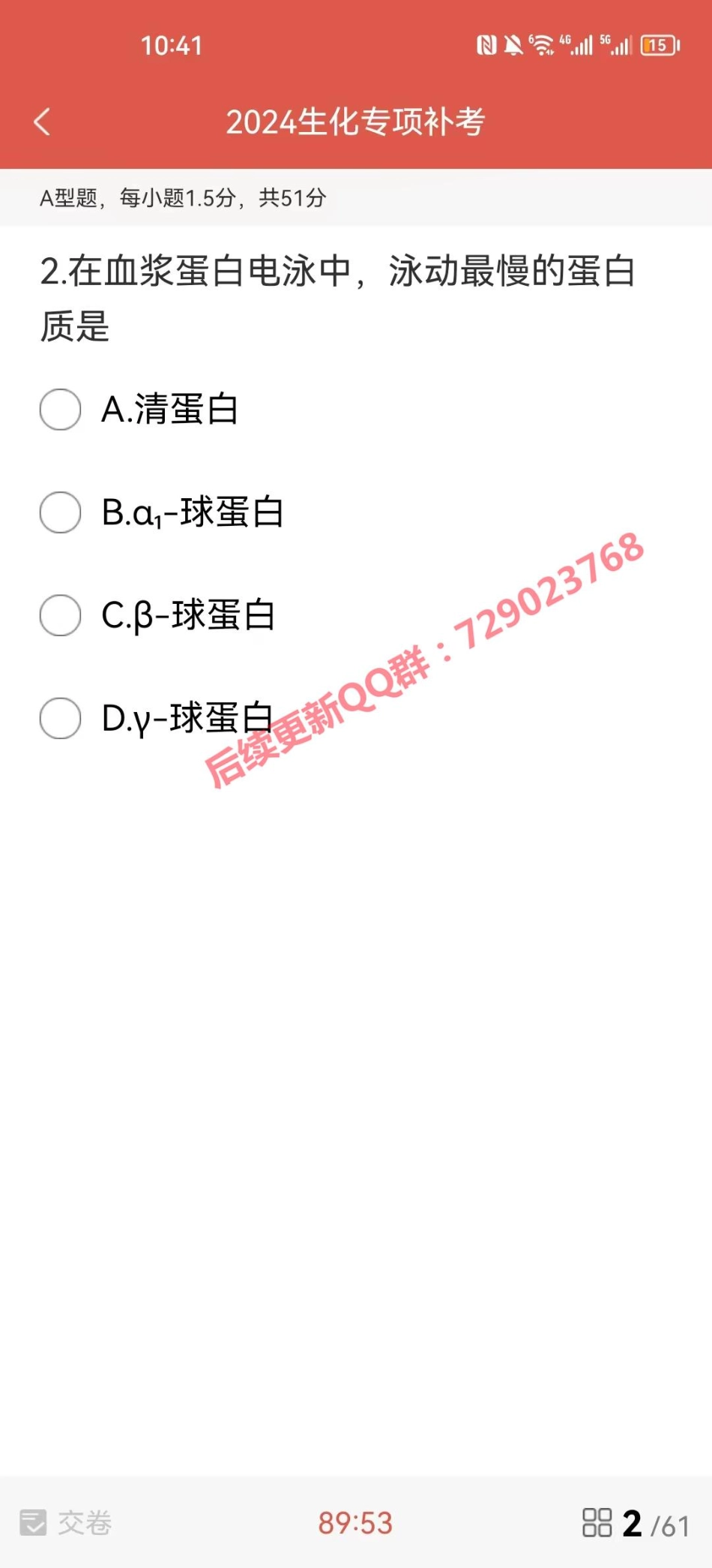 2024医考帮生化第一次模考.pdf_第2页