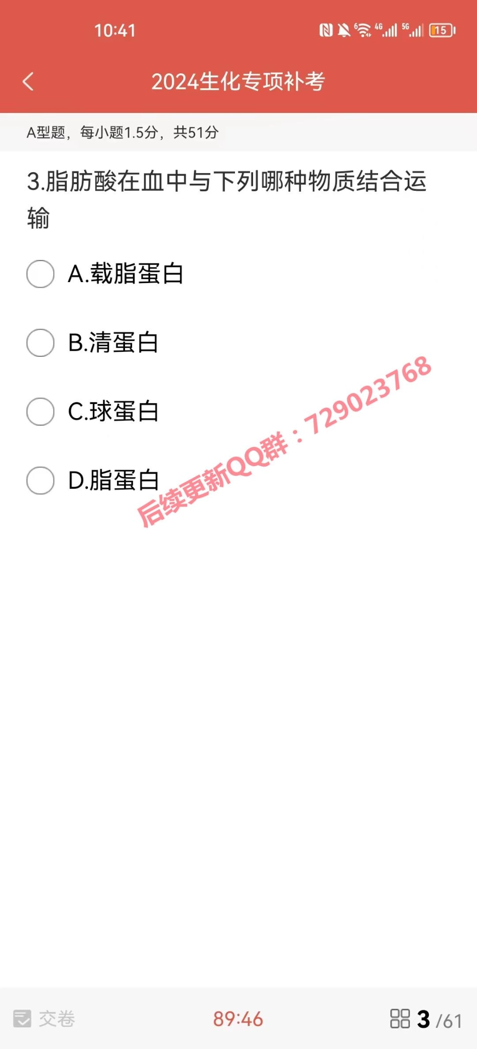 2024医考帮生化第一次模考.pdf_第3页