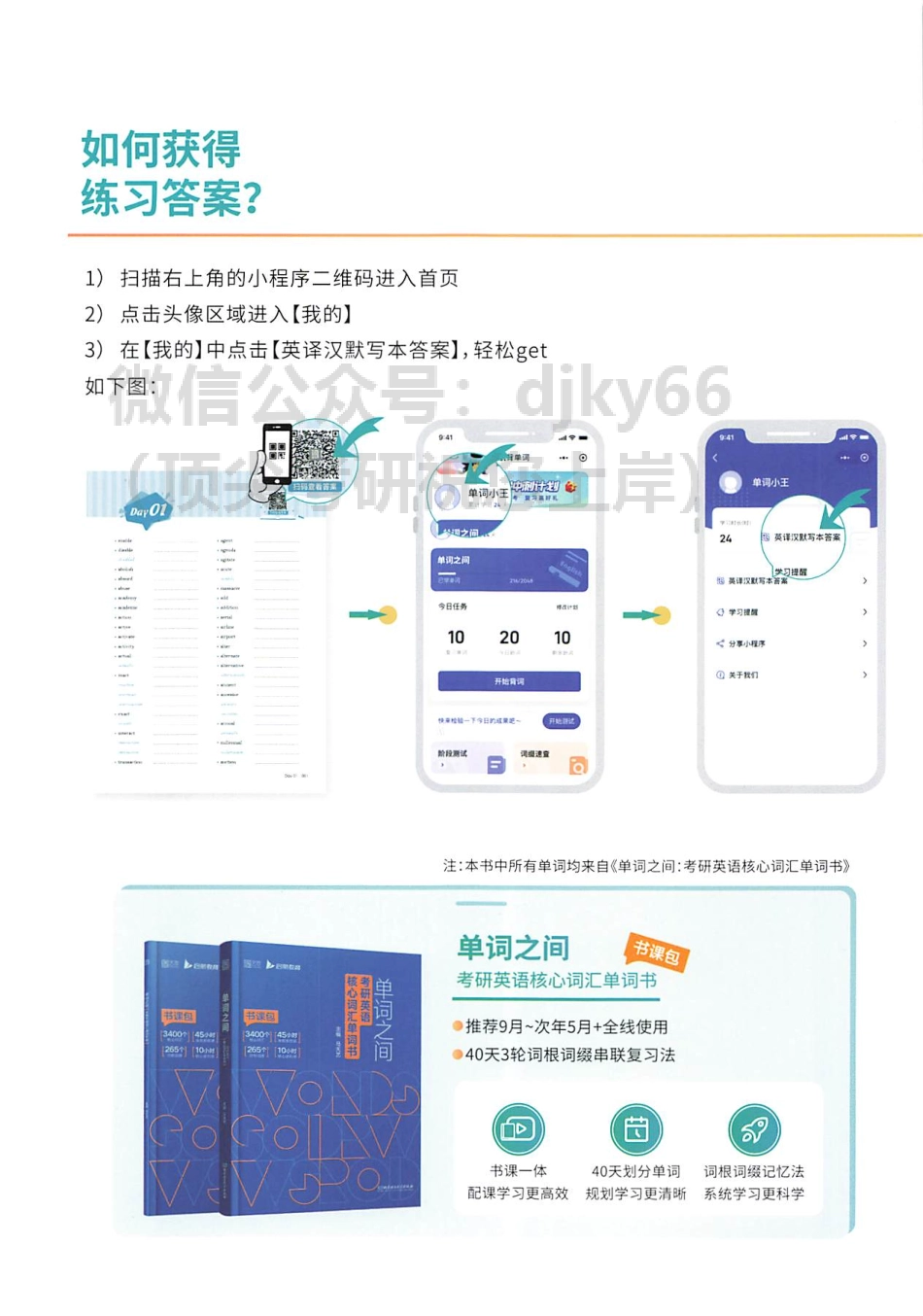 2024英语考研核心词汇单词之间-英译汉默写本(1).pdf_第2页