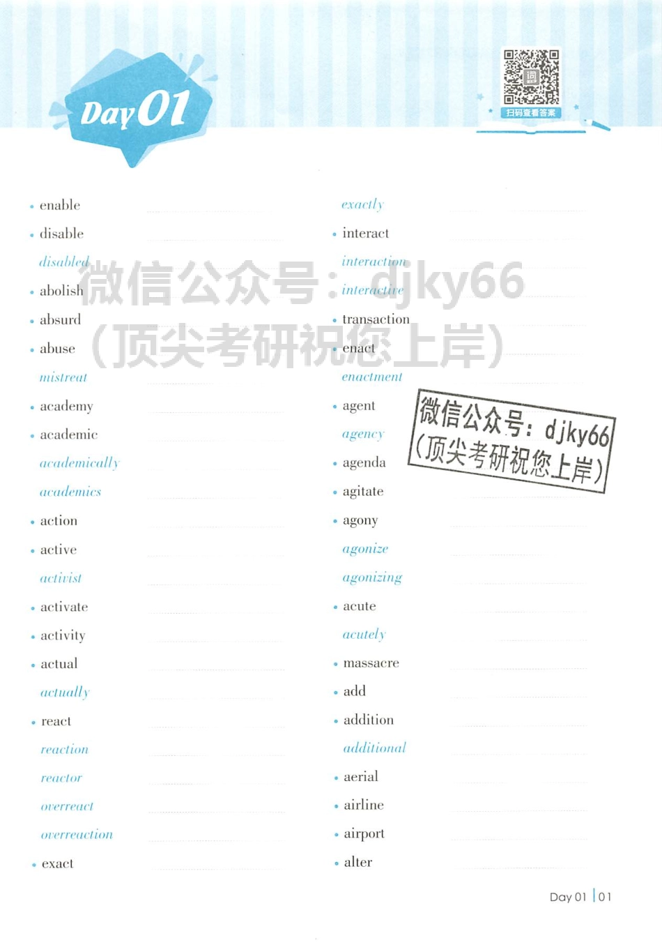 2024英语考研核心词汇单词之间-英译汉默写本(1).pdf_第3页