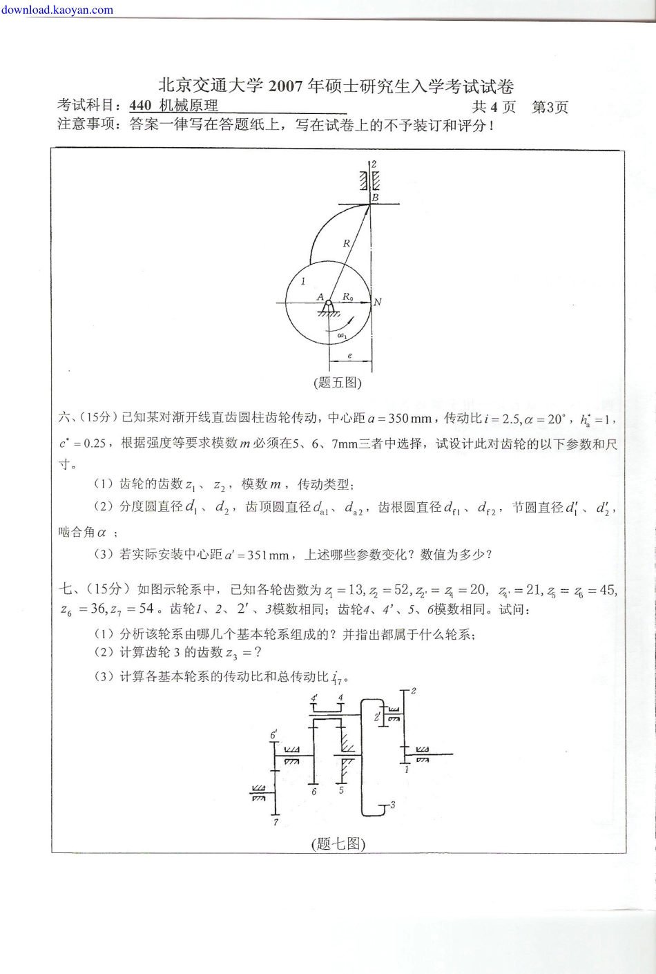 2007年北京交通大学机械原理考研试题.pdf_第3页