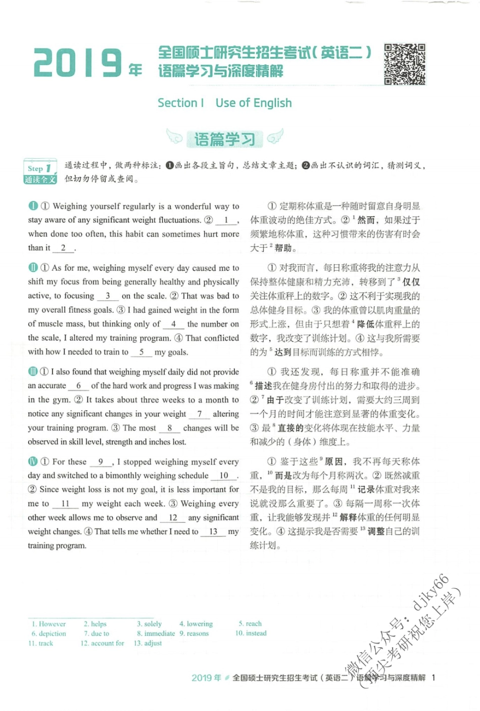 2024朱伟英语真题的本质历年真题深度解析 上岸版2019-2022英语二(1).pdf_第2页