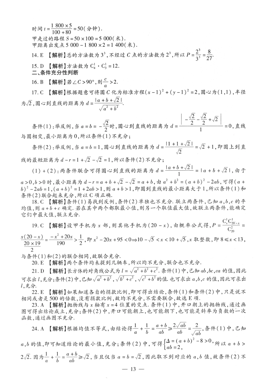 2020考研管理类联考答案解析【公众号：葱哥说考研 考研资料免费分享】.pdf_第2页
