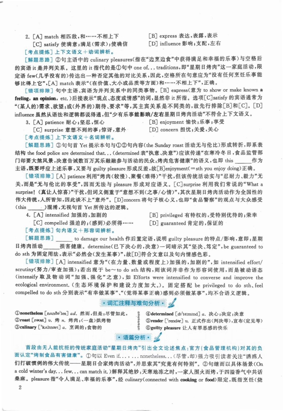 2020年考研英语一真题解析【公众号：葱哥说考研 考研资料免费分享】.pdf_第2页