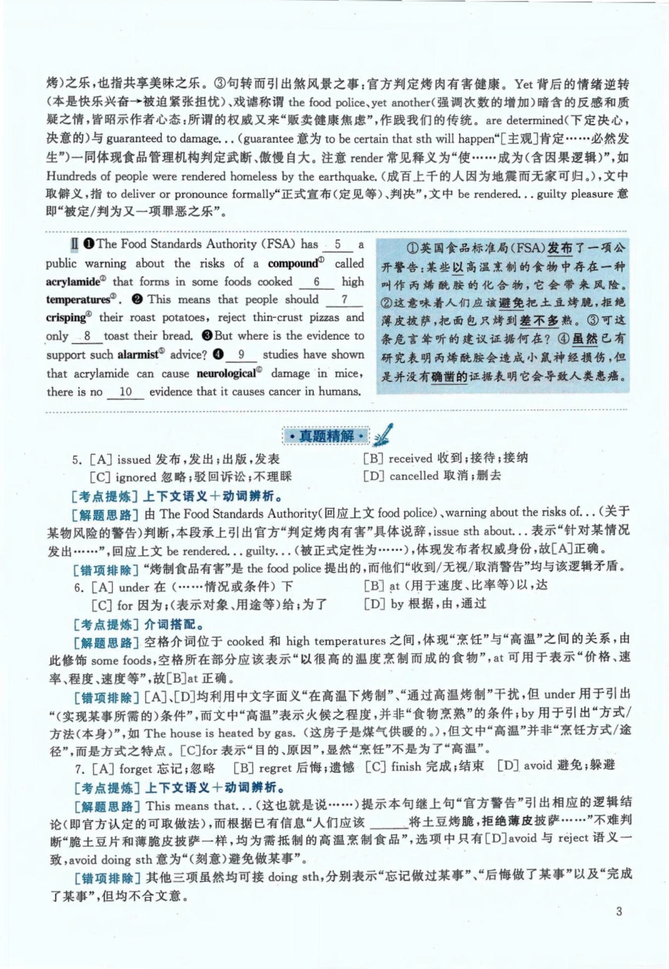 2020年考研英语一真题解析【公众号：葱哥说考研 考研资料免费分享】.pdf_第3页