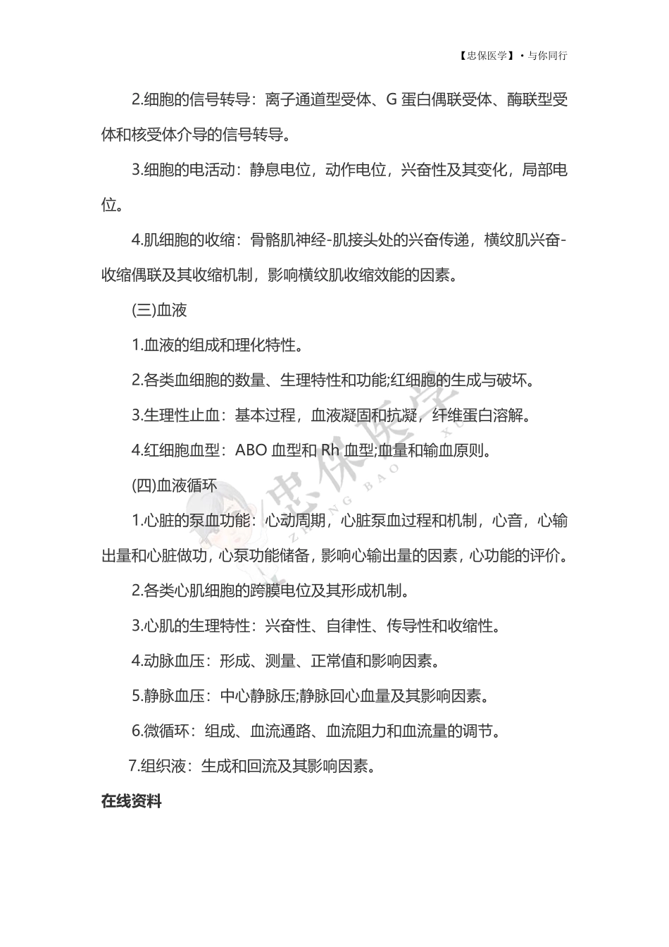 2021考研西医综合大纲原文 .pdf_第2页