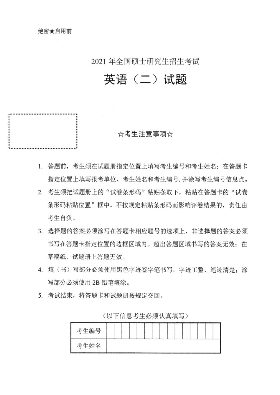 2021年考研英语二真题【公众号：葱哥说考研 考研资料免费分享】.pdf_第1页