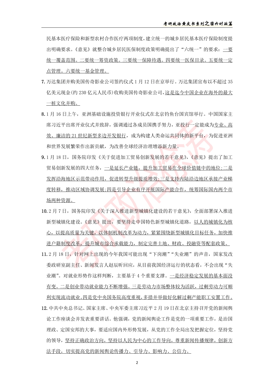 2016年1~12月时政（徐涛老师）.pdf_第3页