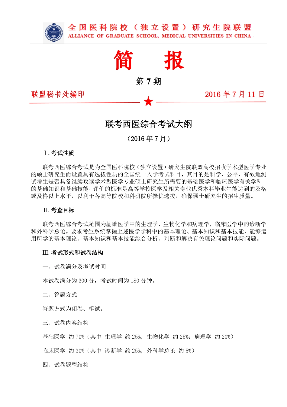 2017联考西医综合【699】大纲 .pdf_第1页