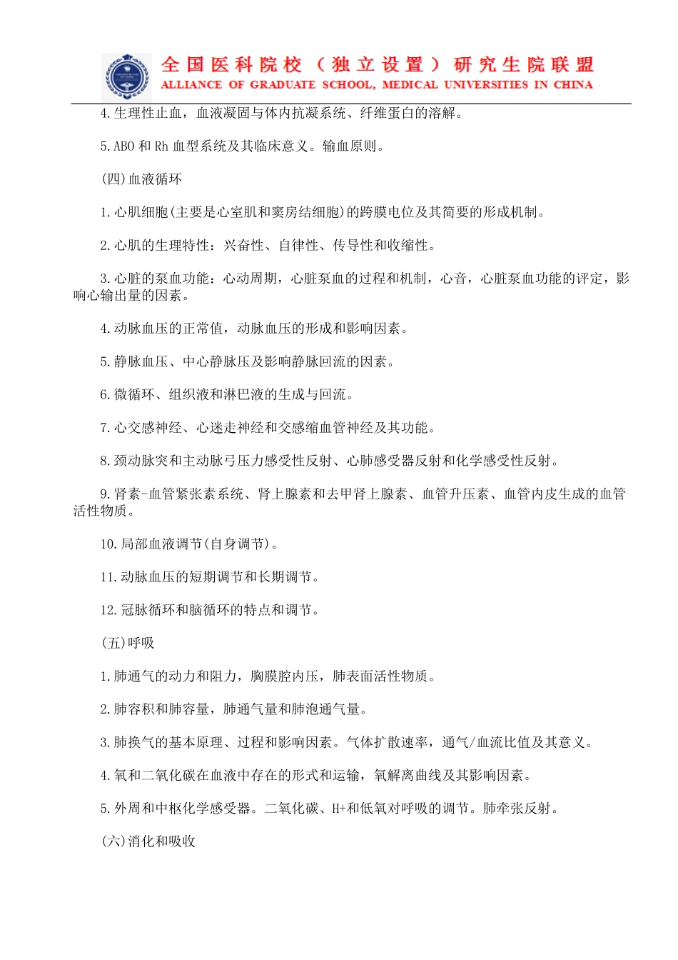 2017联考西医综合【699】大纲 .pdf_第3页