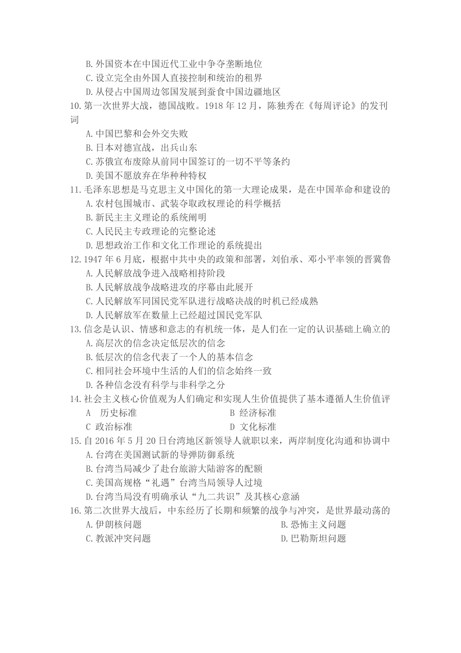 2017年全国硕士研究生入学统一考试思想政治理论试题.pdf_第2页