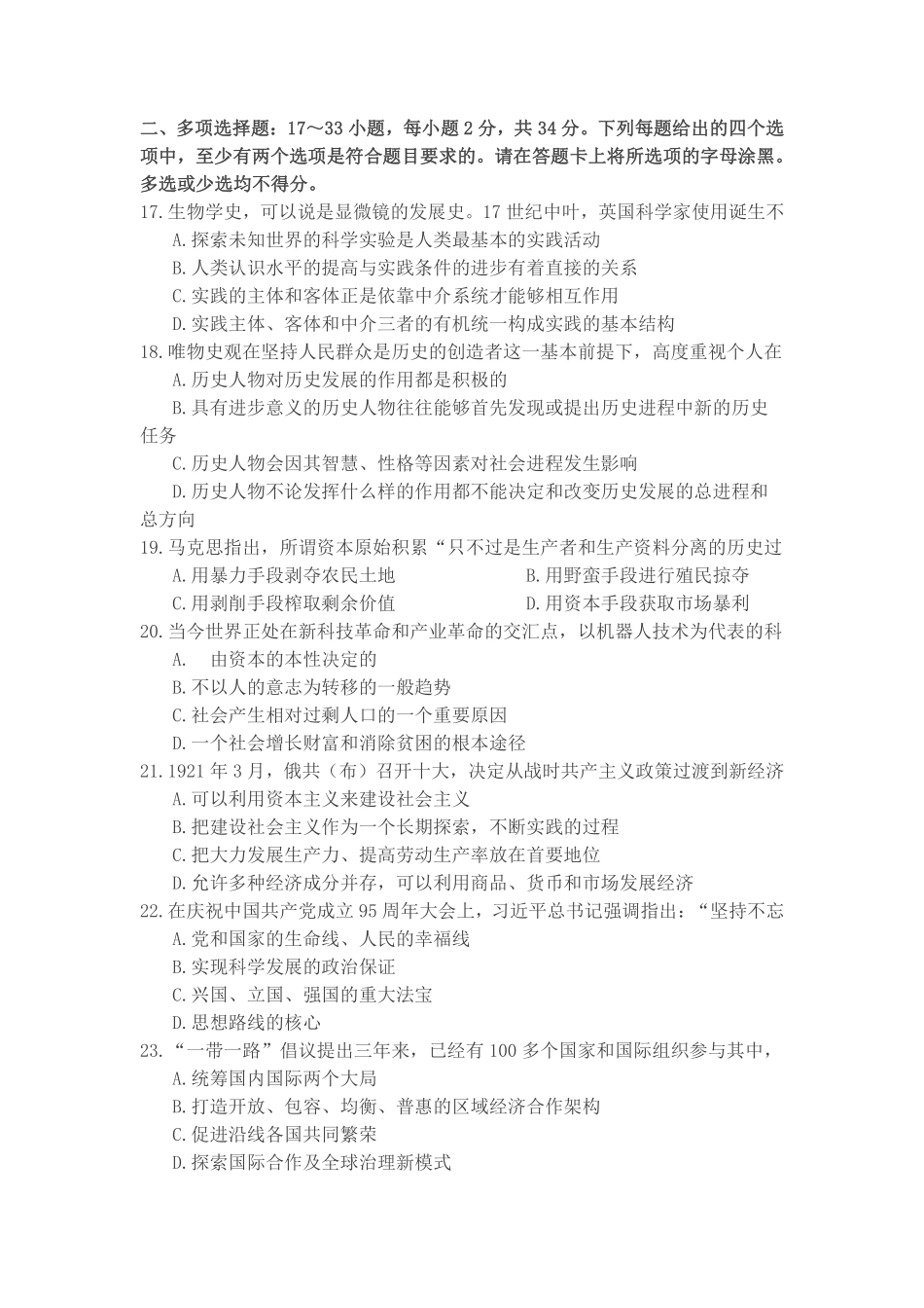 2017年全国硕士研究生入学统一考试思想政治理论试题.pdf_第3页