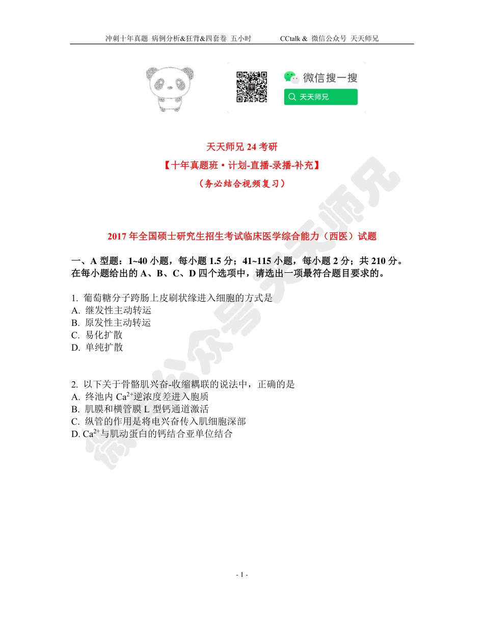 2017年西综真题.pdf_第1页