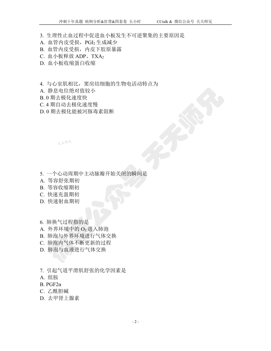 2017年西综真题.pdf_第2页