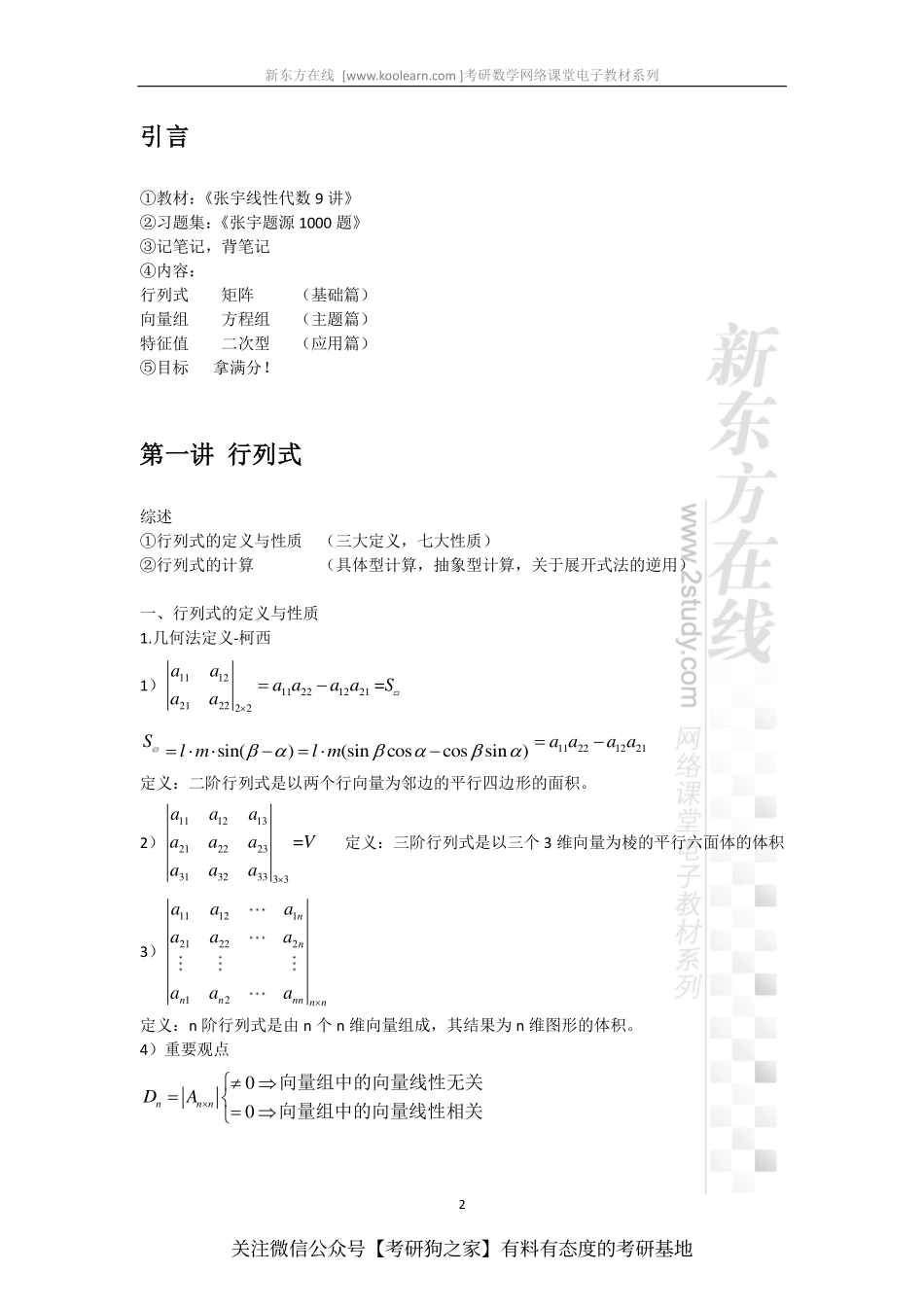 2018考研数学线代强化班讲义-张宇(1).pdf_第2页