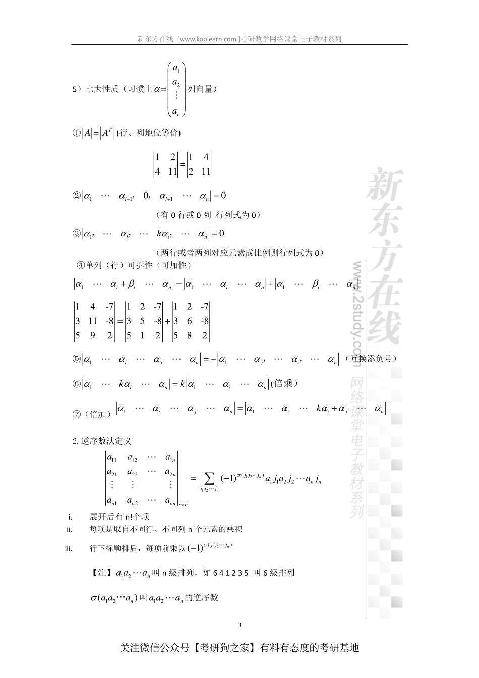 2018考研数学线代强化班讲义-张宇(1).pdf_第3页