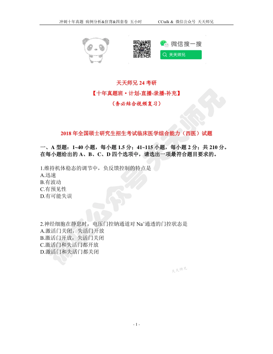 2018年西综真题.pdf_第1页