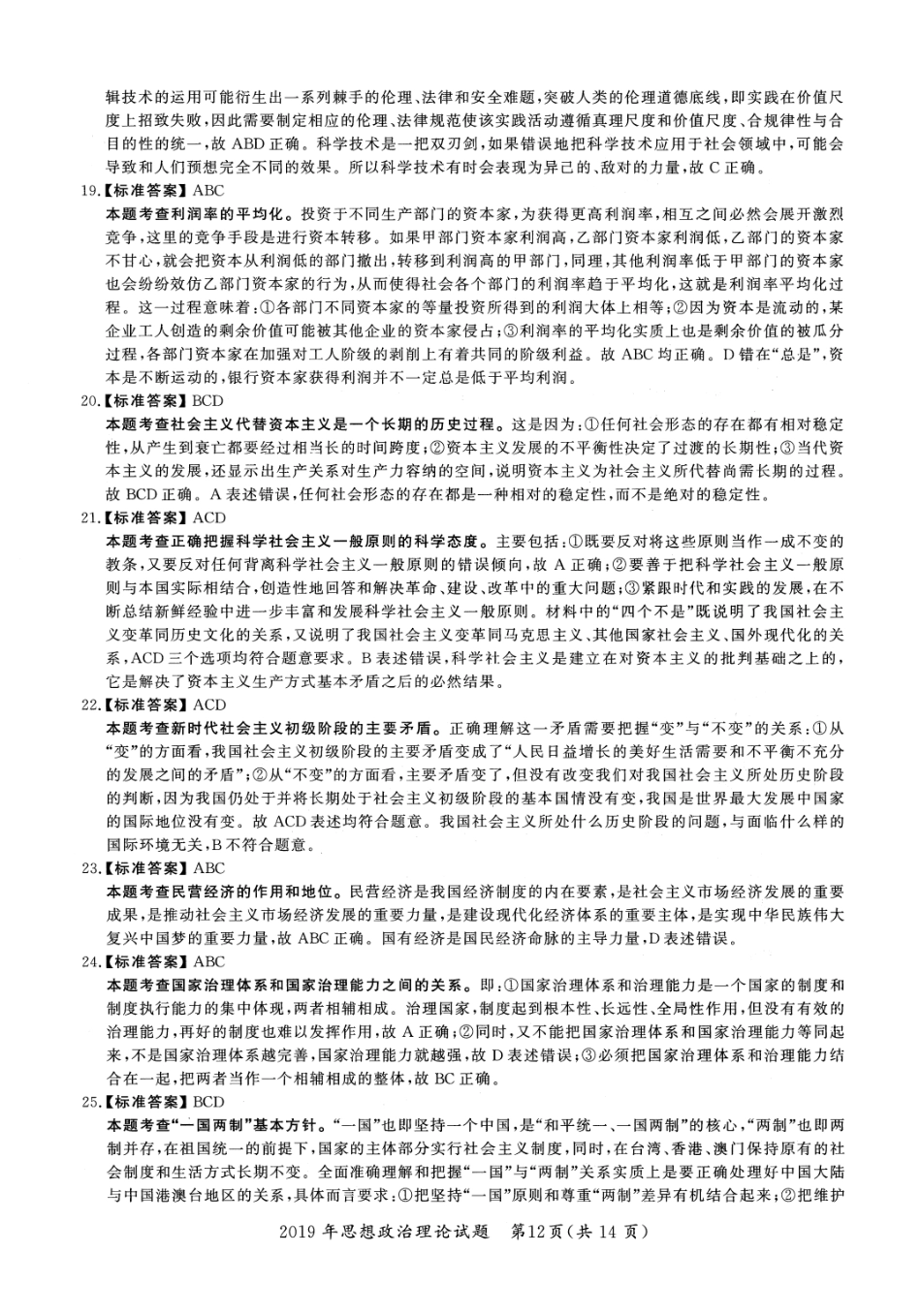 2019年考研政治答案解析【公众号：葱哥说考研 考研资料免费分享】.pdf_第3页