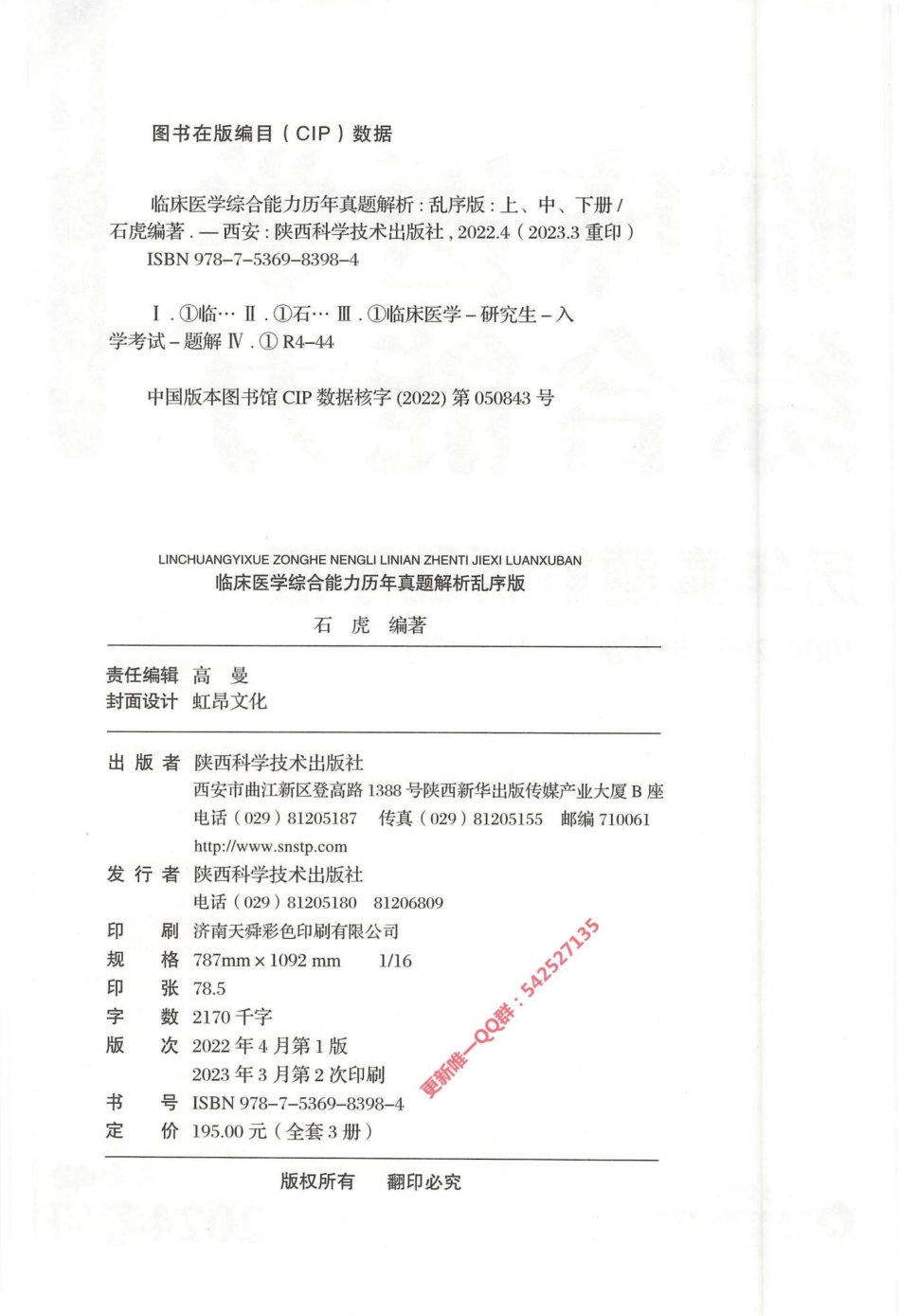 2024西医综合石虎小红书2004-2023乱序版（上册）试题册.pdf_第3页