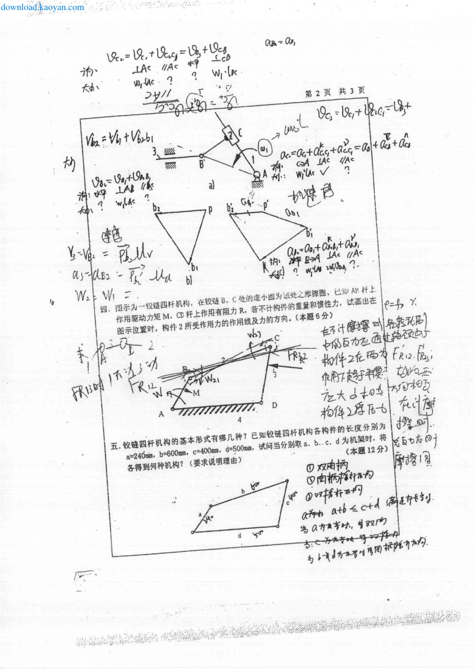 2007年西安理工大学机械原理考研复试试题.pdf_第2页