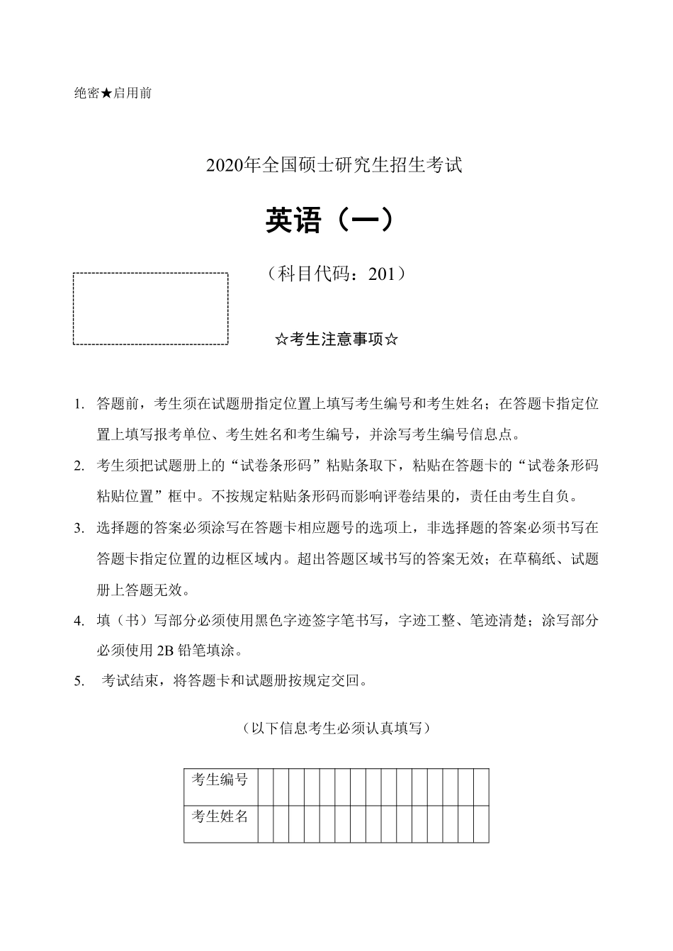 2020年考研英语一真题【公众号：葱哥说考研 考研资料免费分享】.pdf_第1页
