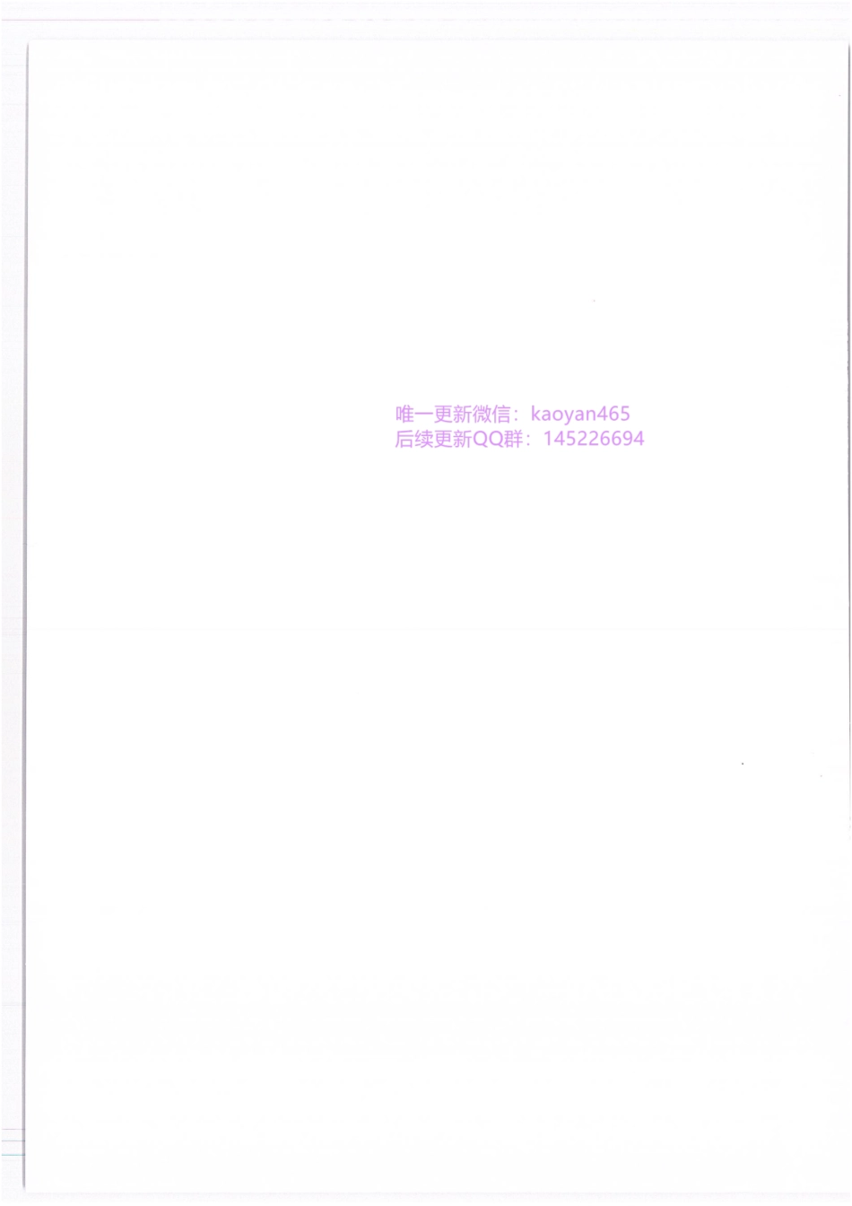 2024研大王强寒假班 西综历年真题集 病理分册 真题集.pdf_第2页