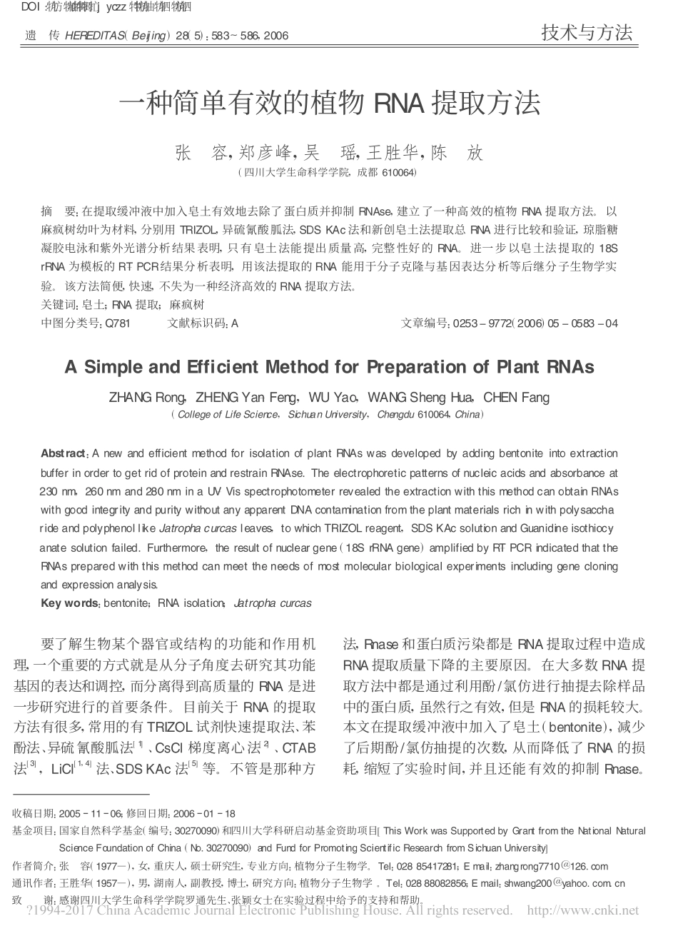 一种简单有效的植物RNA提取方法_张容.pdf_第1页