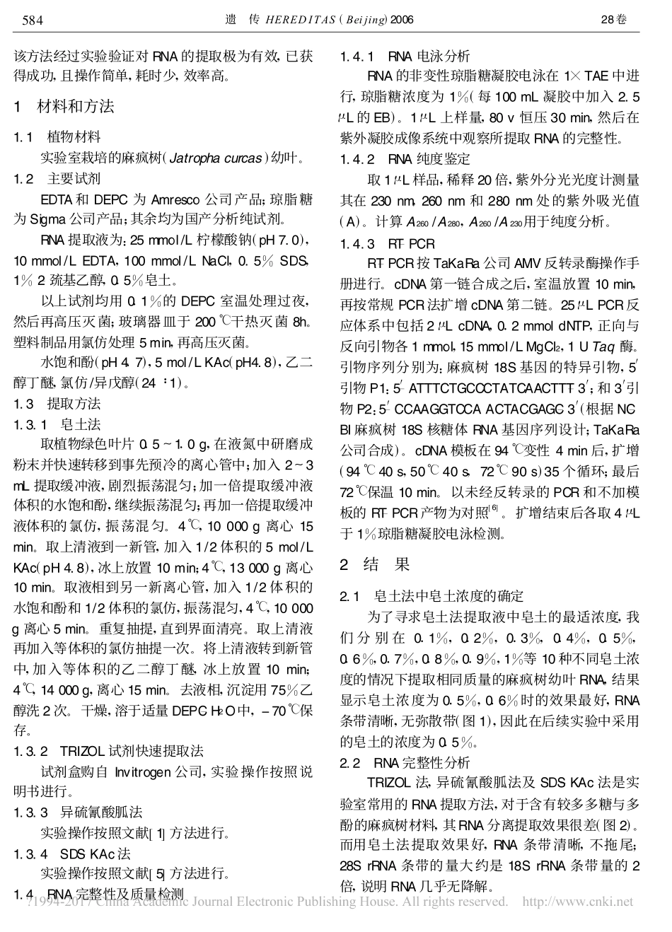 一种简单有效的植物RNA提取方法_张容.pdf_第2页