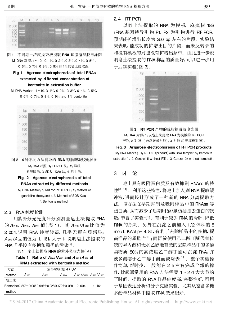 一种简单有效的植物RNA提取方法_张容.pdf_第3页