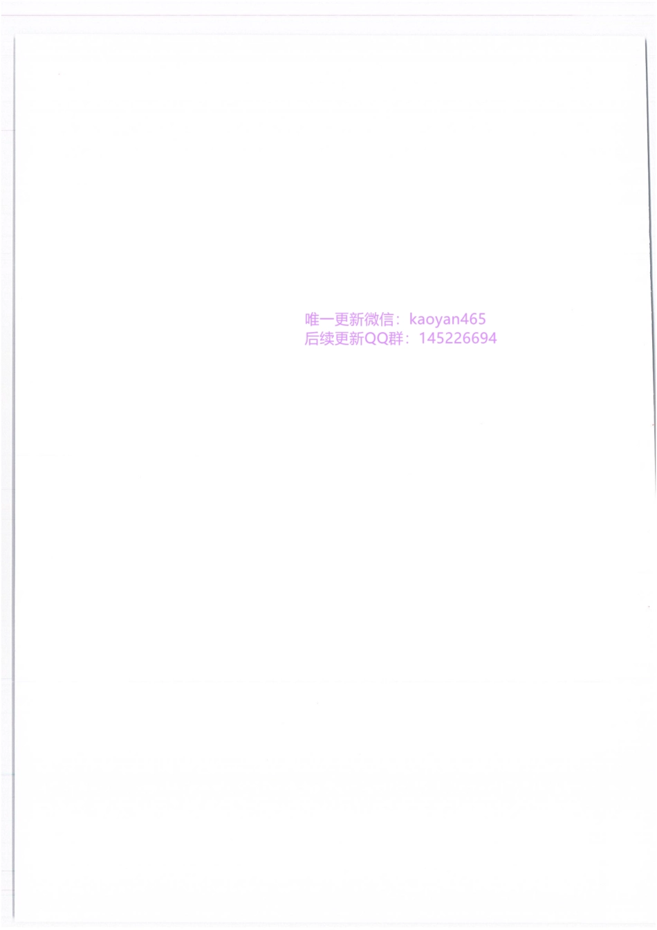 2024研大王强寒假班 西综历年真题集 生理分册 真题集.pdf_第2页