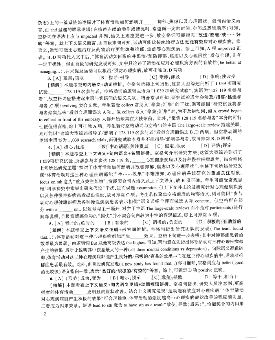 2024张剑黄皮书模拟5套卷（英语一）解析册.pdf_第2页