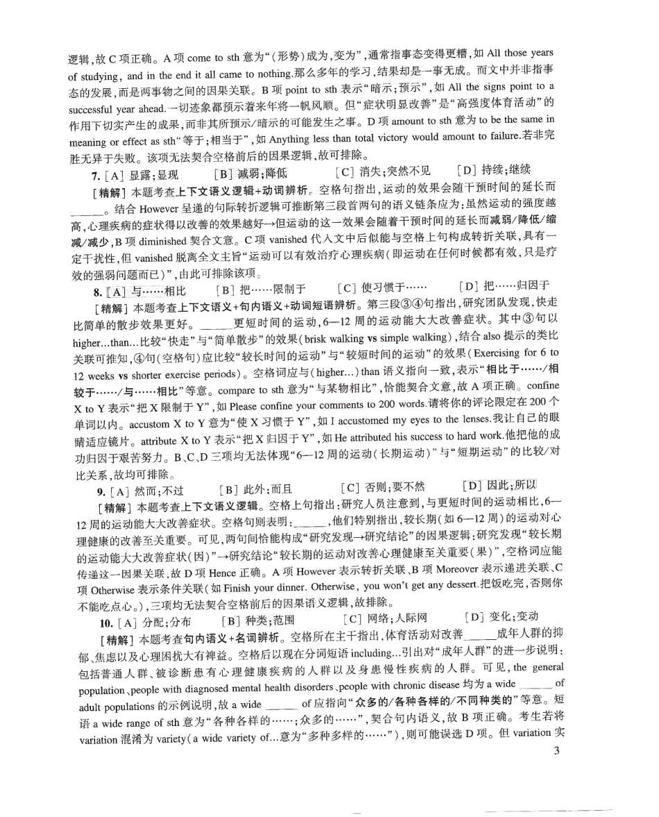 2024张剑黄皮书模拟5套卷（英语一）解析册.pdf_第3页