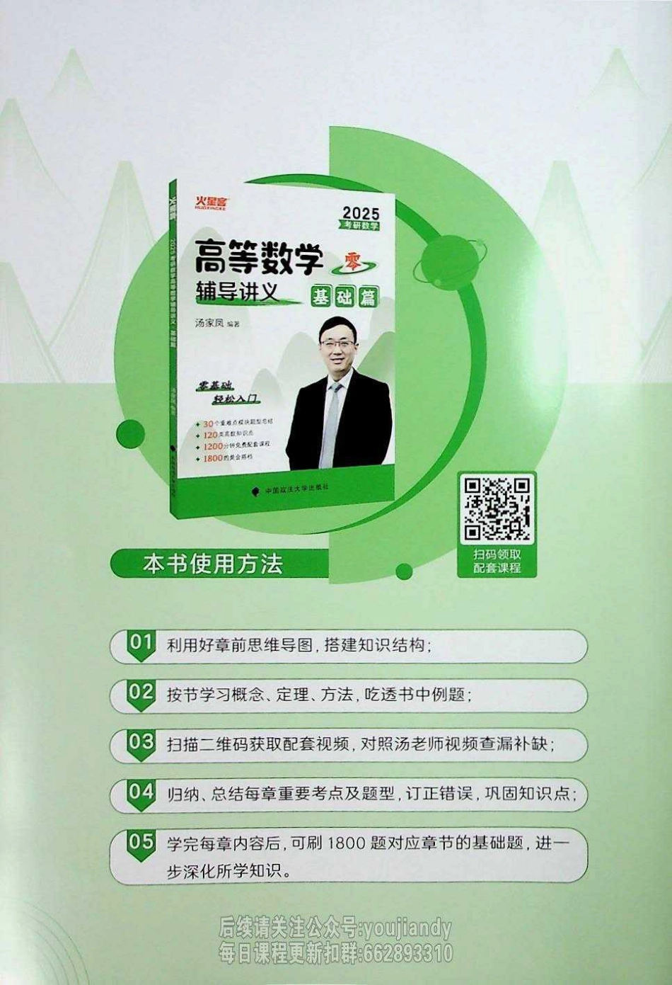 2025年考研高数辅导讲义【公众号：小盆学长】免费分享.pdf_第1页