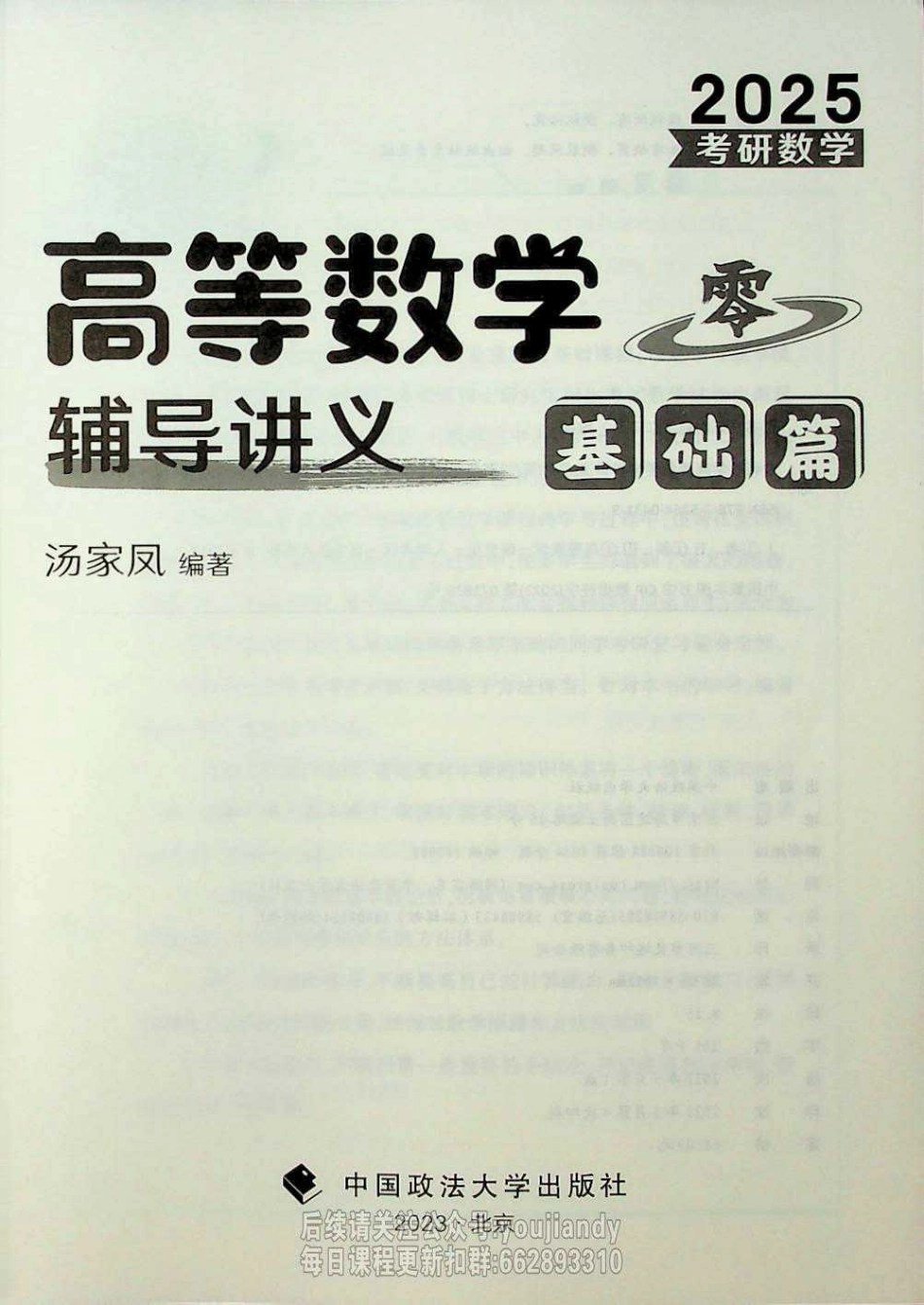 2025年考研高数辅导讲义【公众号：小盆学长】免费分享.pdf_第2页