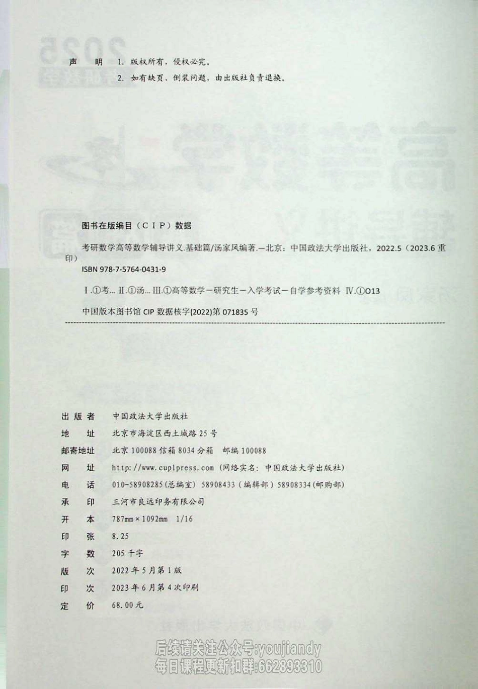 2025年考研高数辅导讲义【公众号：小盆学长】免费分享.pdf_第3页