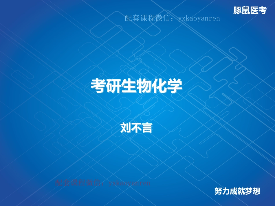 WM_8.生化第八章-核苷酸代谢 .pdf_第1页
