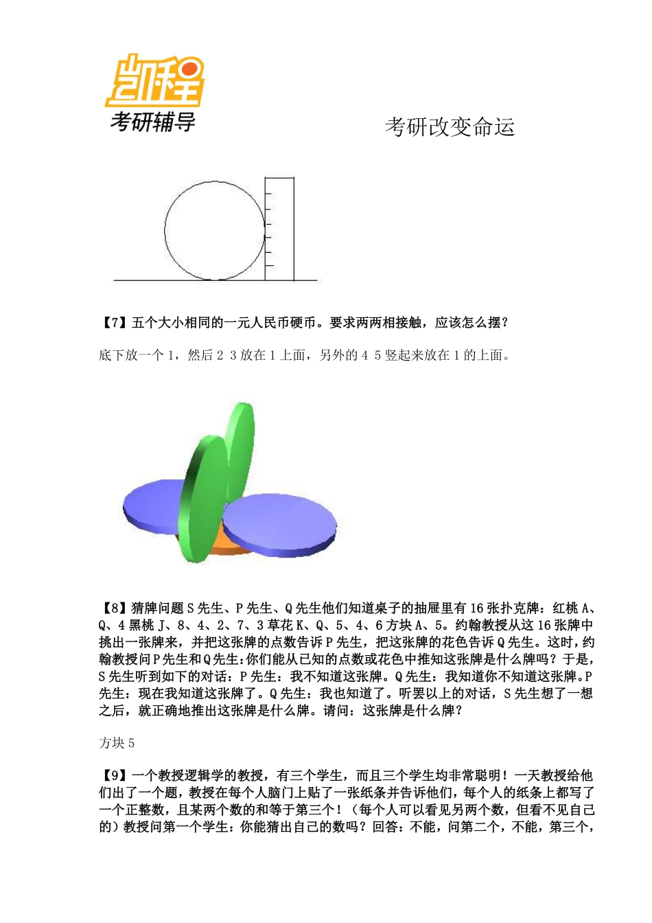 北大法硕复试75道逻辑考研复习题-凯程教育(1).pdf_第3页