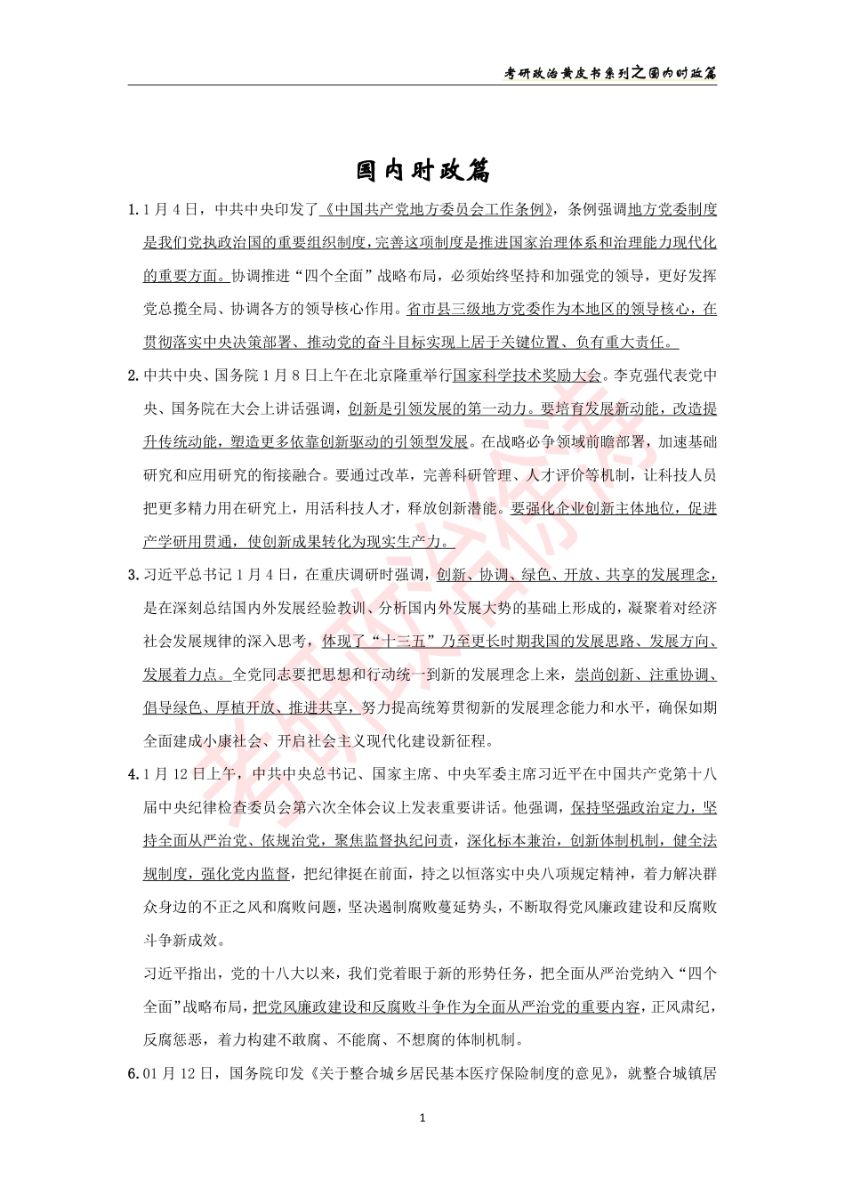 2016年1~12月时政（徐涛老师）.pdf_第2页