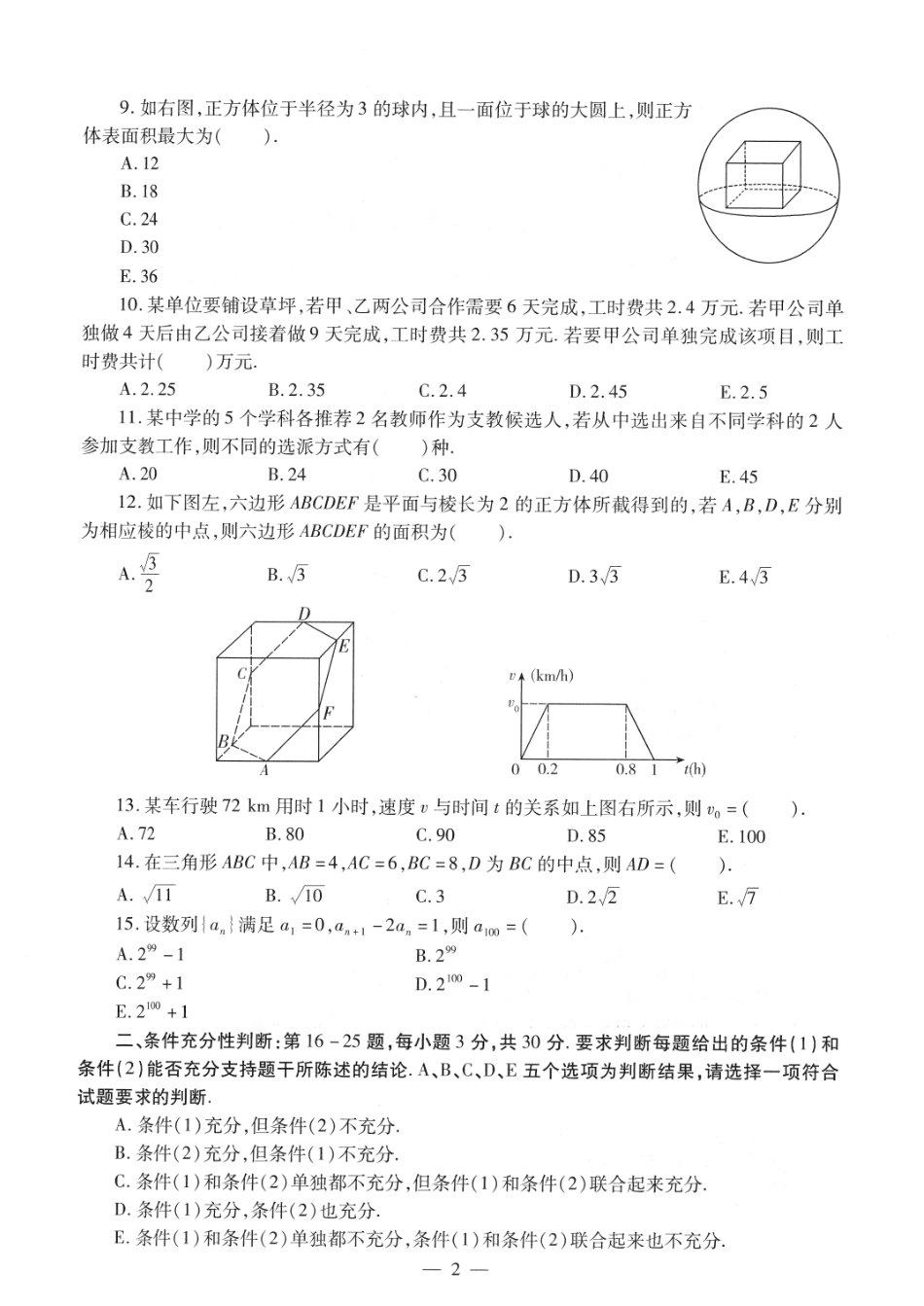 2019考研管理类联考真题【公众号：葱哥说考研 考研资料免费分享】.pdf_第2页