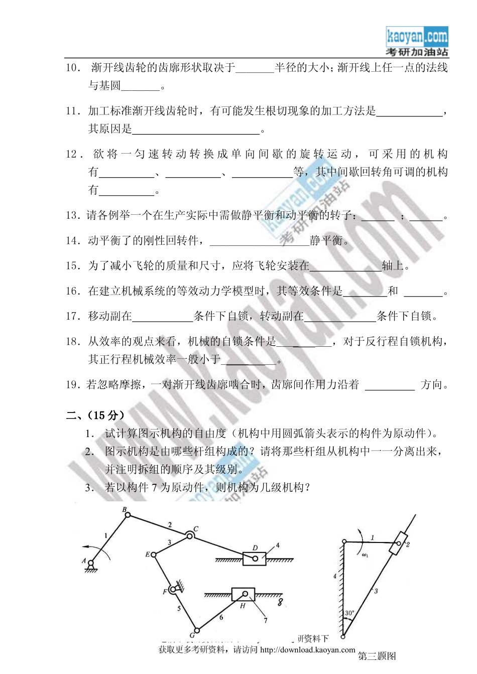 2009年浙江理工大学机械原理（A卷）考研试题.pdf_第2页