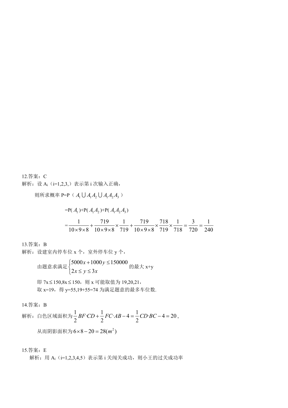 2010考研管理类联考答案解析【公众号：葱哥说考研 考研资料免费分享】.pdf_第3页
