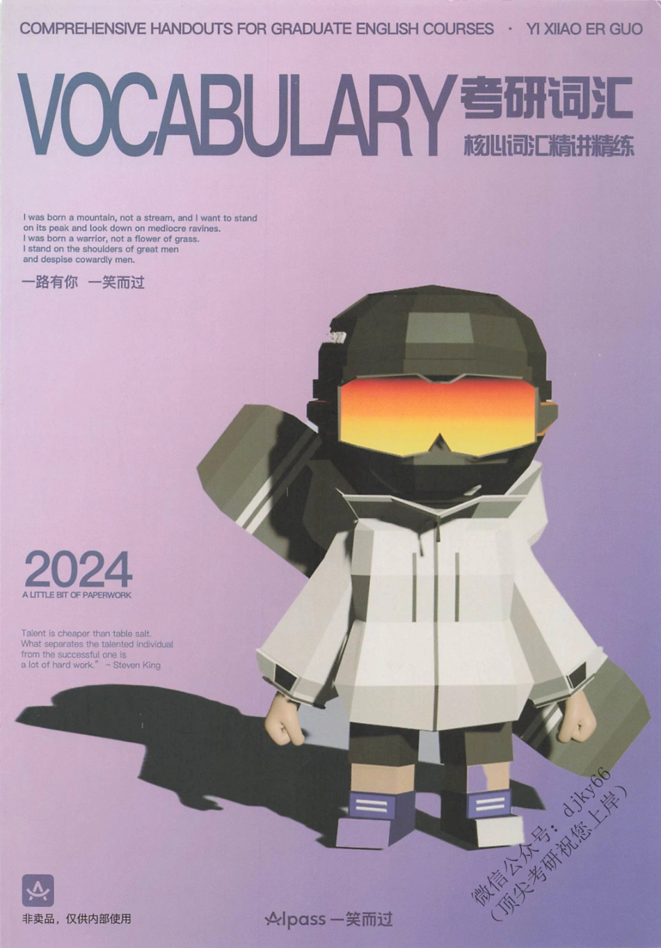 2024一笑而过考研词汇 核心词汇精讲精练 英语二(1).pdf_第1页